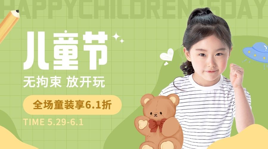 儿童节服饰箱包插画童装营销全屏海报套装预览效果