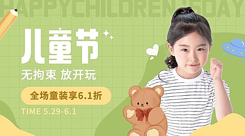 儿童节服饰箱包插画童装营销全屏海报套装