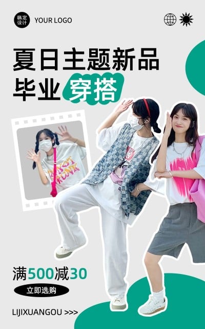 高考毕业季毕业季服饰箱包电商海报套装