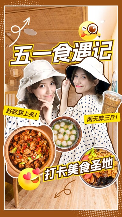 五一劳动节美食攻略测评竖版视频封面