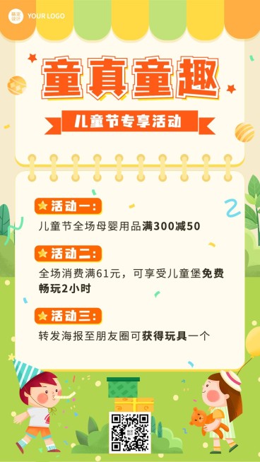 儿童节节日营销促销活动手机海报预览效果