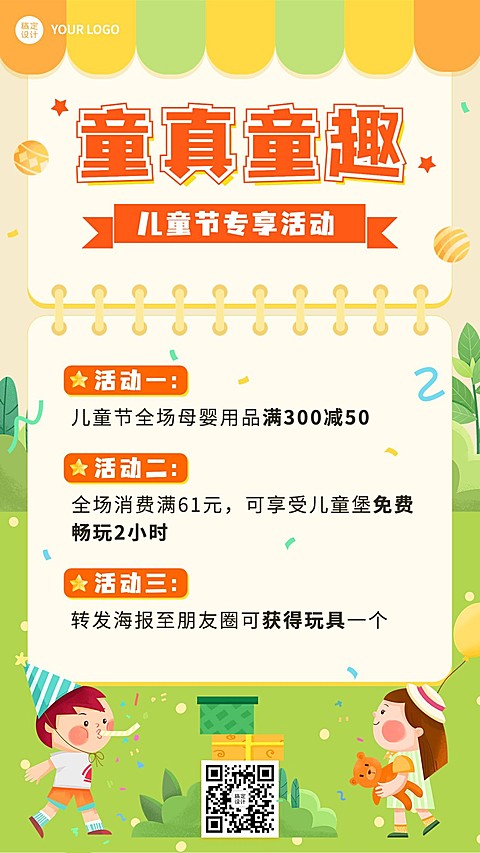 儿童节节日营销促销活动手机海报