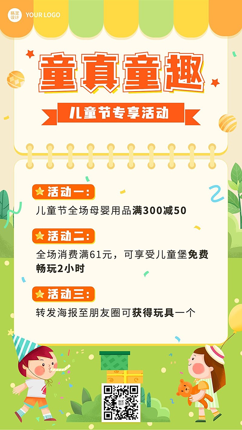 儿童节节日营销促销活动手机海报