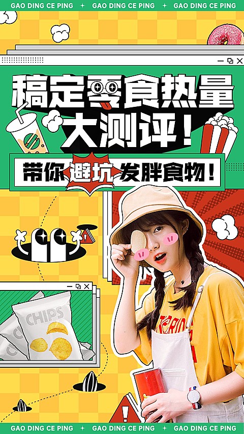 零食热量测评零食推荐攻略竖版视频封面