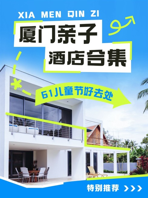 旅游61亲子酒店可爱几何风小红书封面预览效果