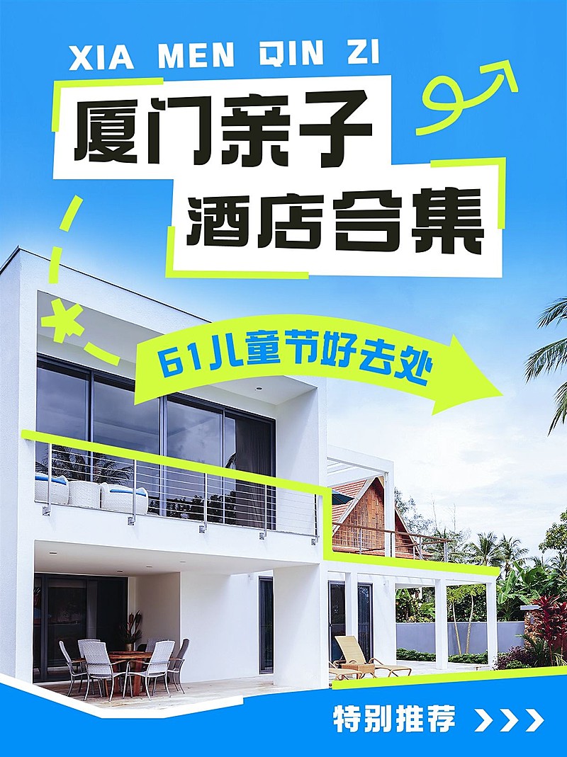 旅游61亲子酒店可爱几何风小红书封面