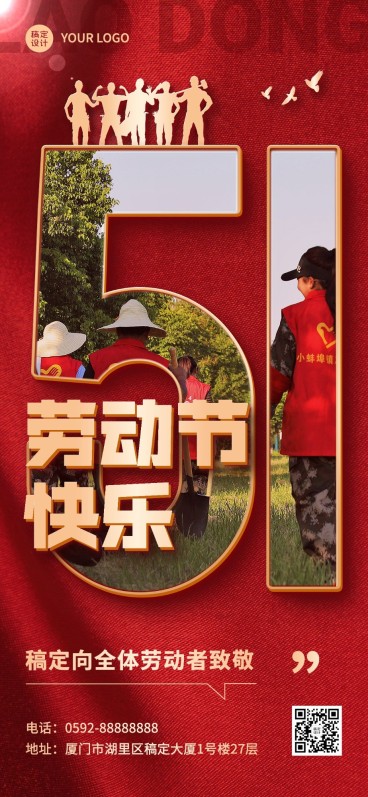 劳动节企业商务-红色节日祝福全屏手机海报预览效果