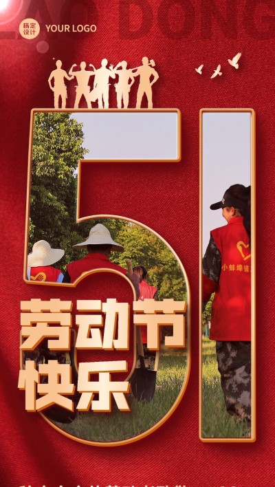 劳动节企业商务-红色节日祝福全屏手机海报