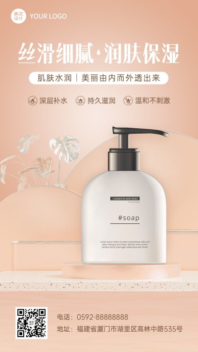 美妆美容美妆舒适感店铺营销手机海报
