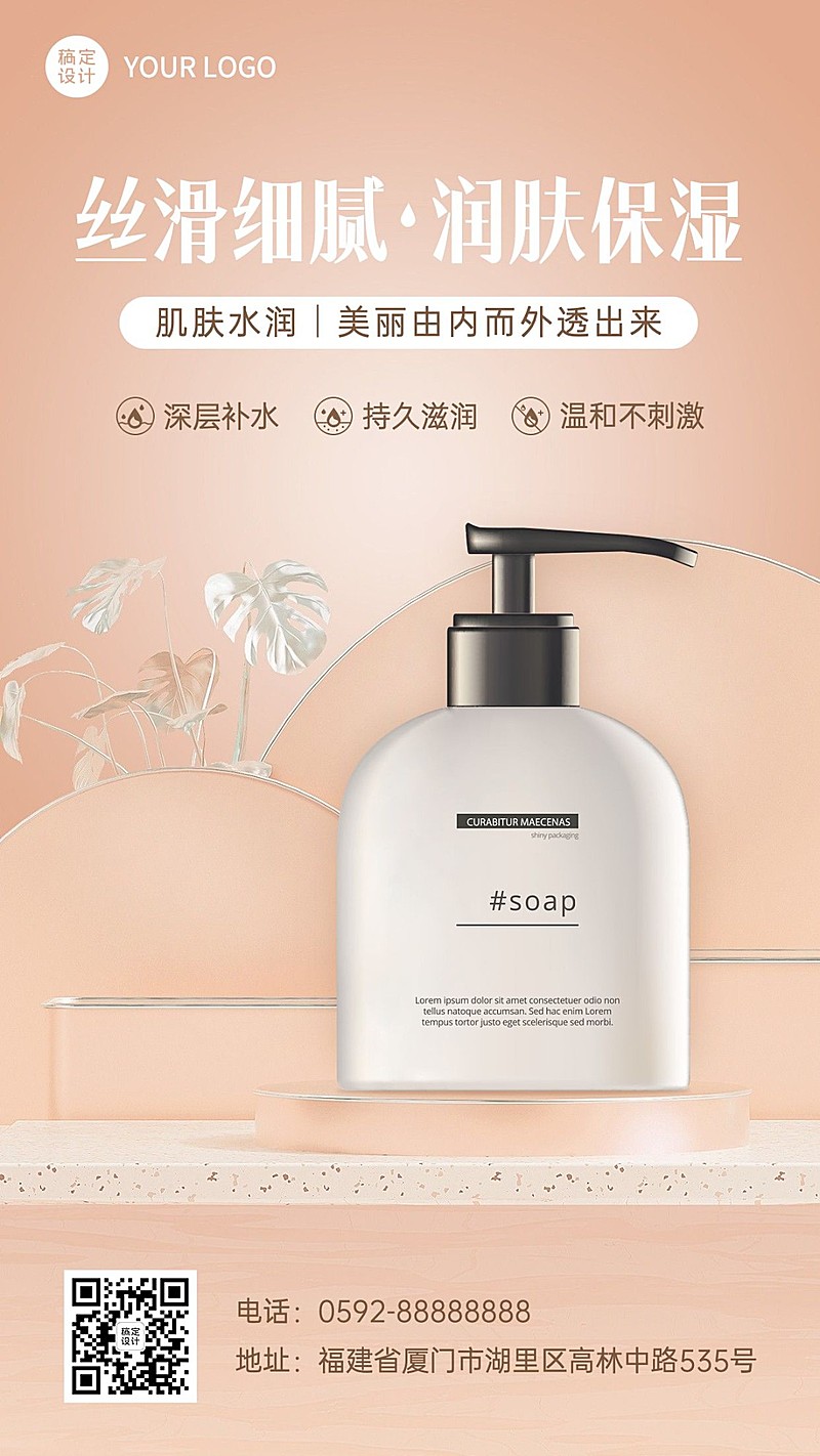 美妆美容美妆舒适感店铺营销手机海报