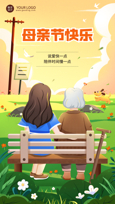 企业母亲节祝福插画温馨感手机海报