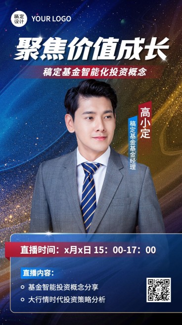 金融基金投资直播预告商务风手机海报套装预览效果