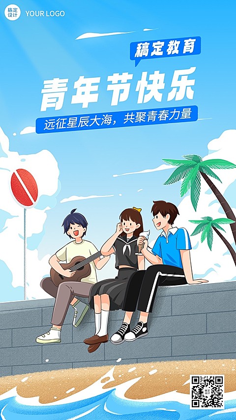 五四青年节教育行业祝福插画手机海报