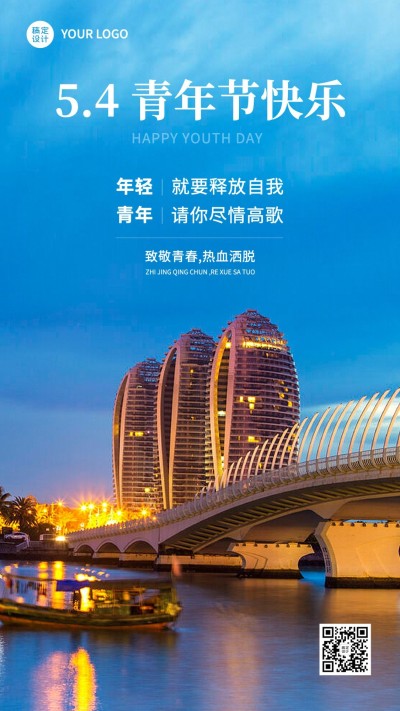 旅游54青年节酒店节日祝福实景手机海报