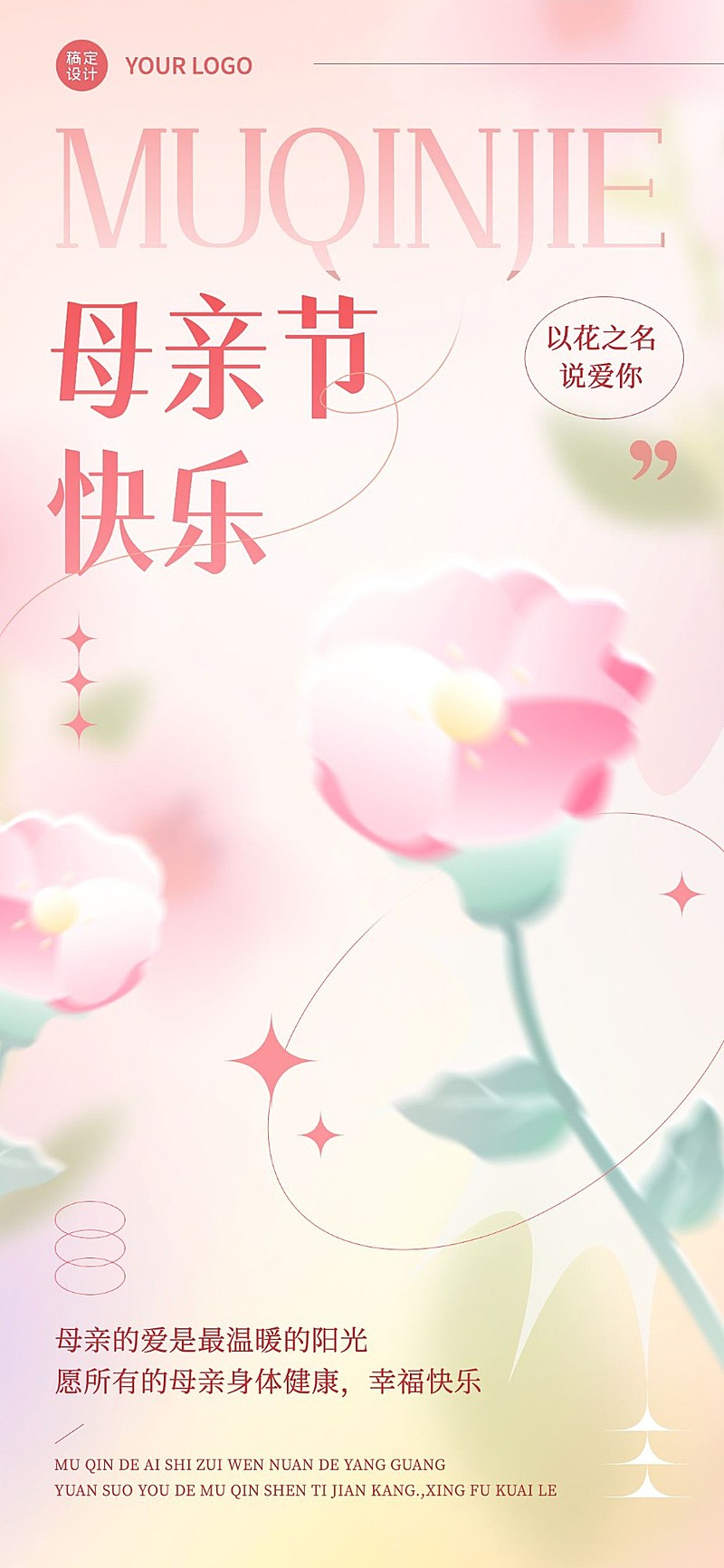 企业母亲节祝福弥散光风全屏竖版海报