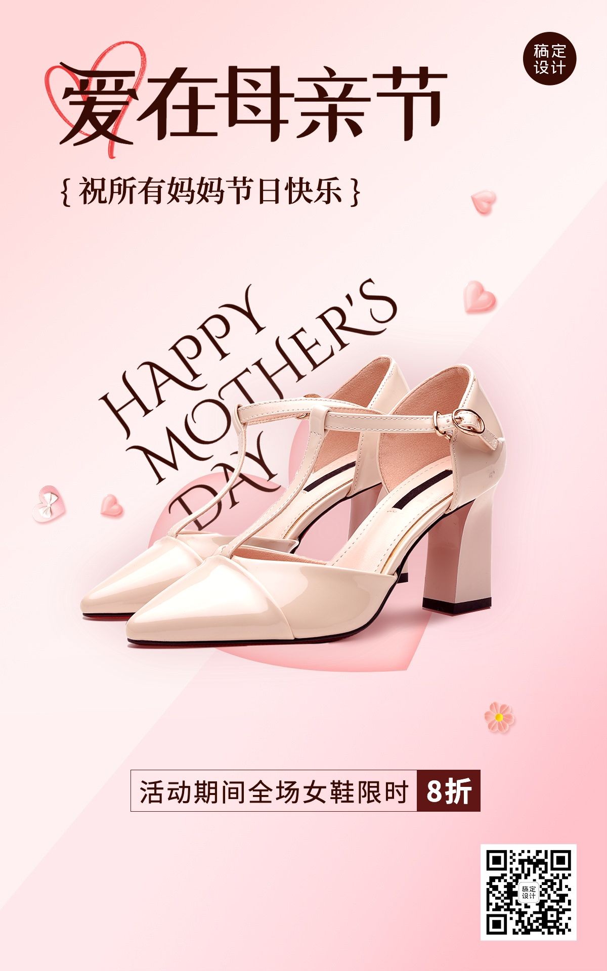 母亲节服饰箱包女鞋合成电商海报套装预览效果