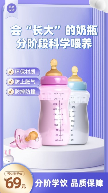 母婴用品奶瓶营销卖货商品主图套装