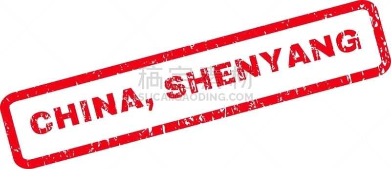 沈阳,橡皮章,红色,文字,肮脏的,矢量,水印,复古