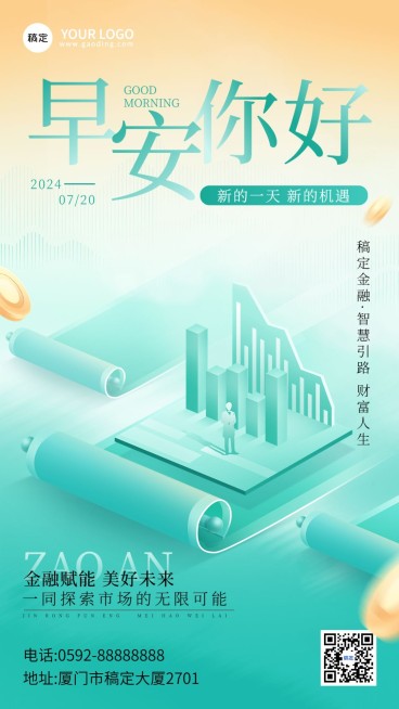 金融保险早安日签问候正能量手机海报预览效果