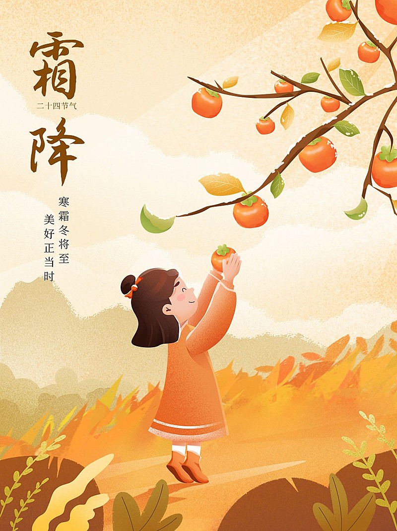 霜降节气祝福手绘插画小红书封面