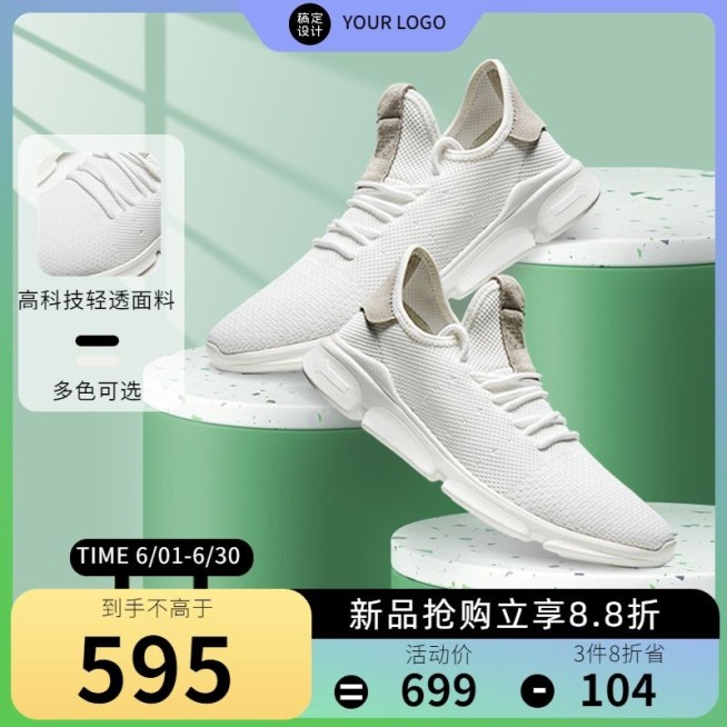 服饰箱包鞋子男鞋女鞋运动鞋展台展示商品主图1:1预览效果