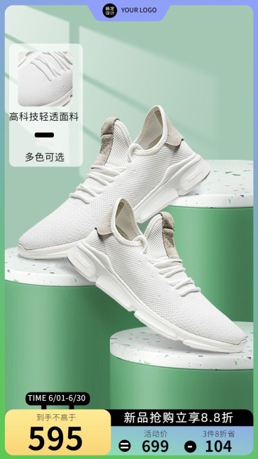 鞋服鞋子男鞋女鞋运动鞋展台商品主图9:16预览效果