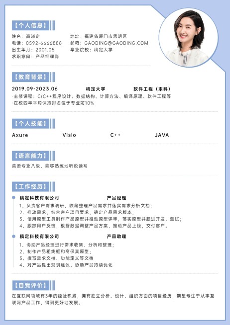 企业实习生简约个人简历预览效果