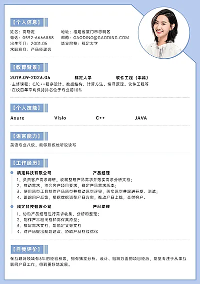 企业实习生简约个人简历