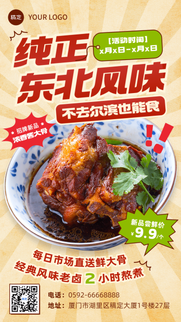 餐饮美食中餐正餐东北菜单一产品宣传全屏竖版海报预览效果