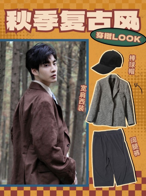 服饰穿搭攻略小红书封面预览效果