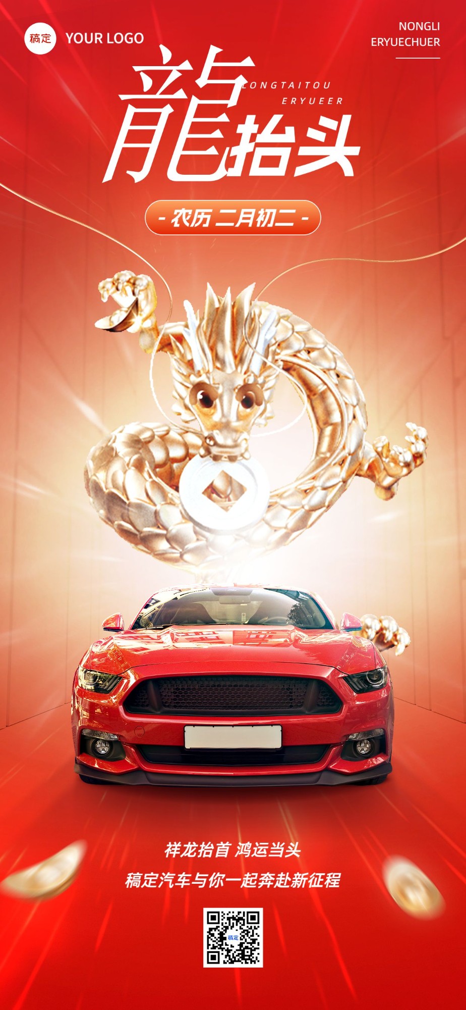 龙抬头二月二汽车产品展示祝福喜庆感全屏竖版海报预览效果