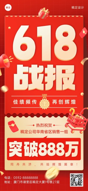 618战绩战报喜报3D全屏海报预览效果