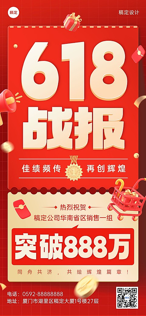 618战绩战报喜报3D全屏海报