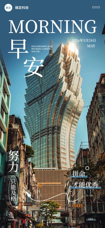 企业早安日签实景高级排版全屏竖版海报