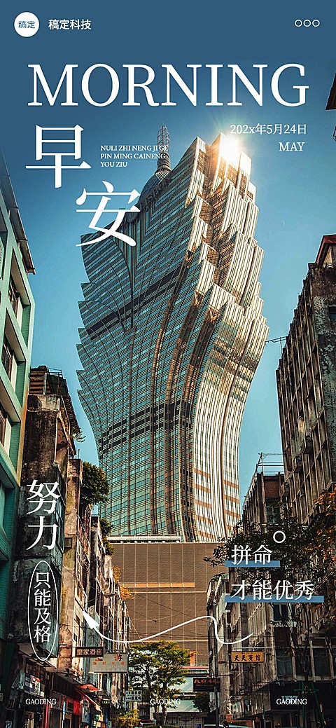 企业早安日签实景高级排版全屏竖版海报