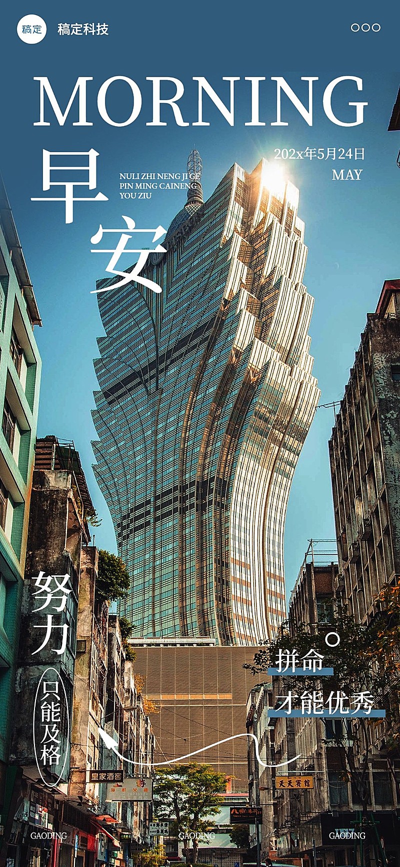 企业早安日签实景高级排版全屏竖版海报