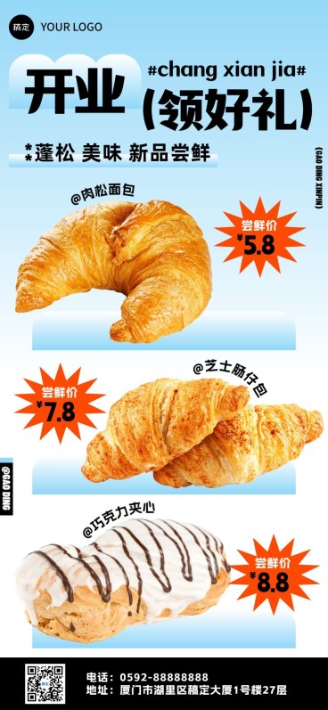 餐饮美食烘培面包开业限时福利全屏竖版海报预览效果