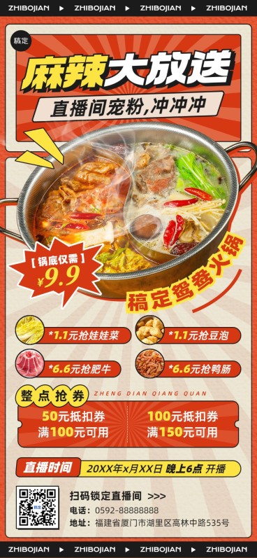 餐饮美食特色美食直播预告全屏竖版海报预览效果