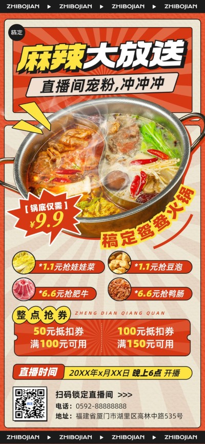 餐饮美食特色美食直播预告全屏竖版海报