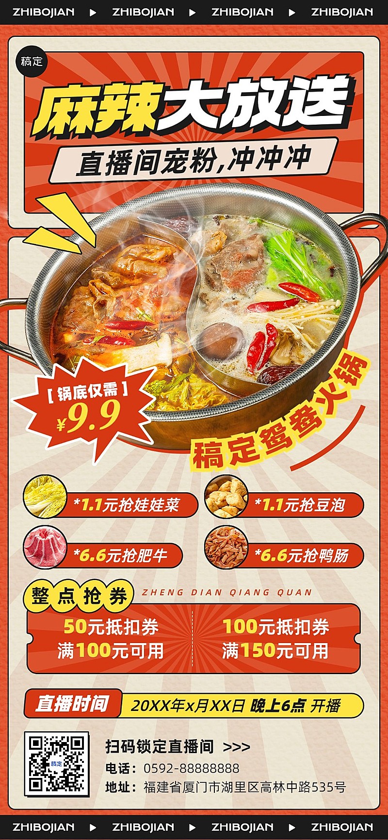 餐饮美食特色美食直播预告全屏竖版海报