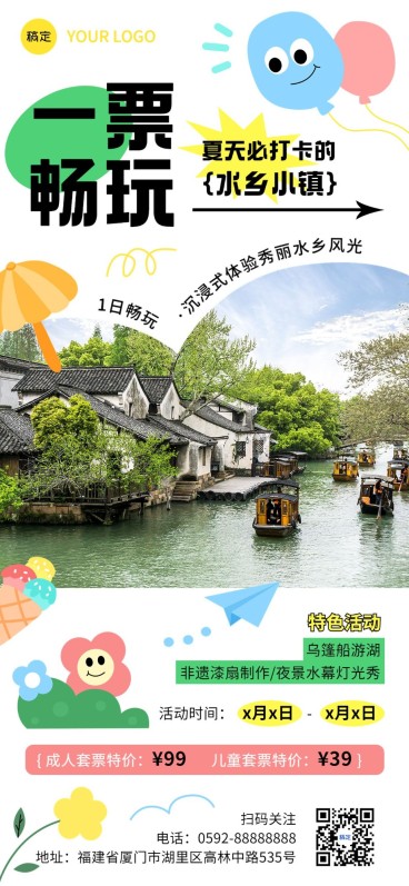景区景点暑假门票促销活动宣传全屏竖版海报预览效果