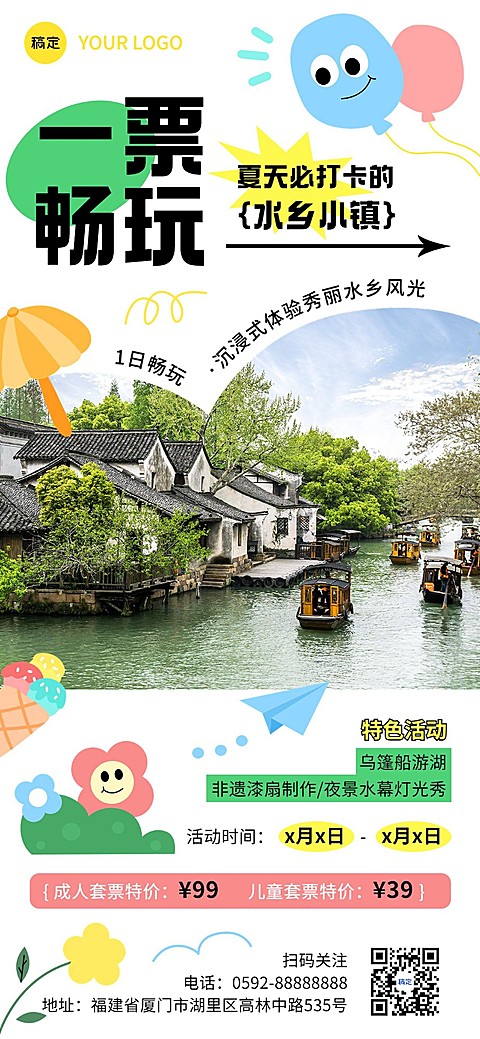 景区景点暑假门票促销活动宣传全屏竖版海报