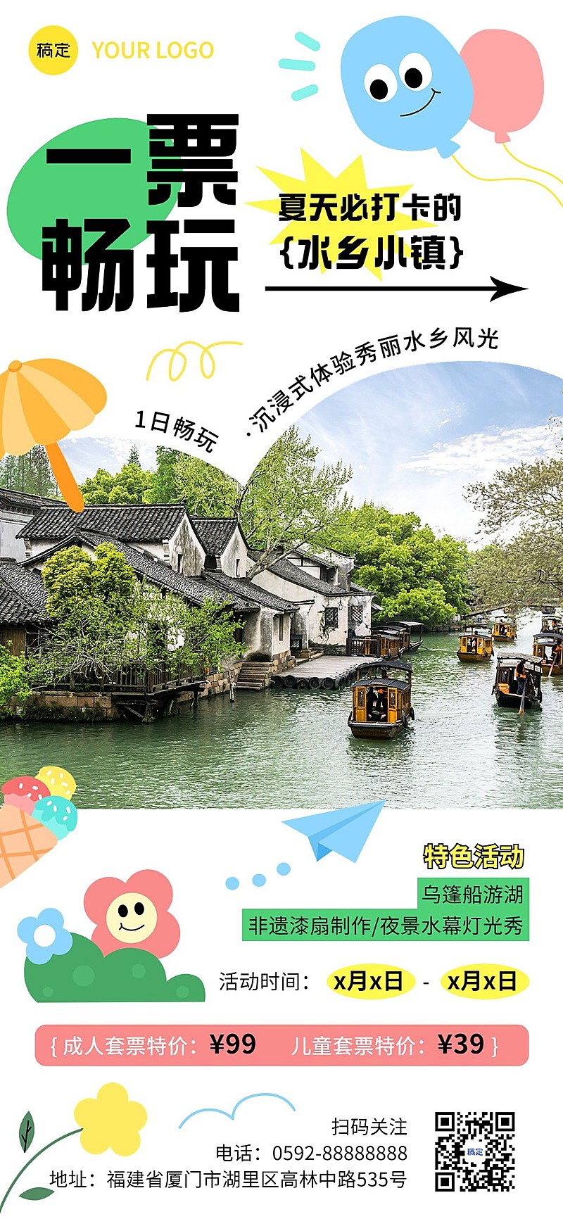 景区景点暑假门票促销活动宣传全屏竖版海报