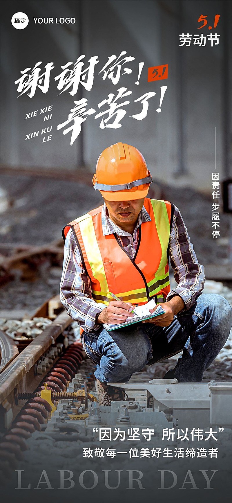 企业五一劳动节节日致敬劳动者人物实景励志感全屏竖版海报