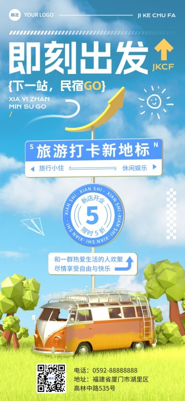 旅游出行酒店民宿促销宣传路牌风设计全屏竖版海报预览效果