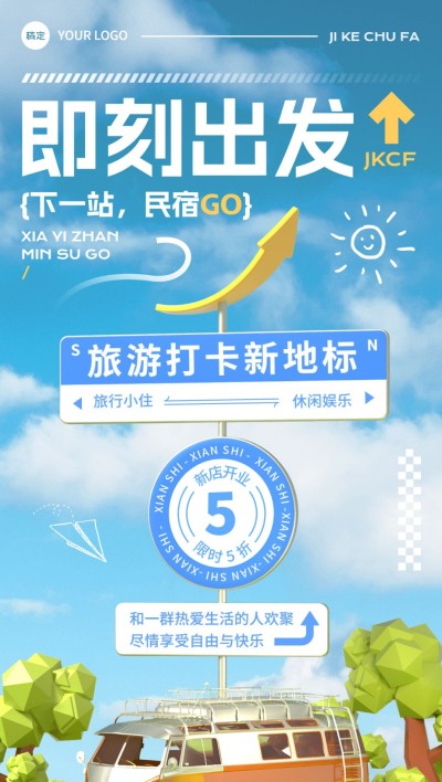 旅游出行酒店民宿促销宣传路牌风设计全屏竖版海报
