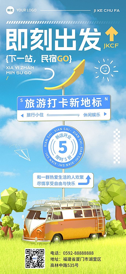旅游出行酒店民宿促销宣传路牌风设计全屏竖版海报