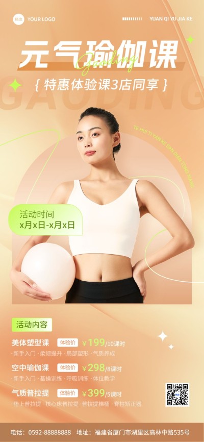 瑜伽健身减肥课程营销全屏竖版海报