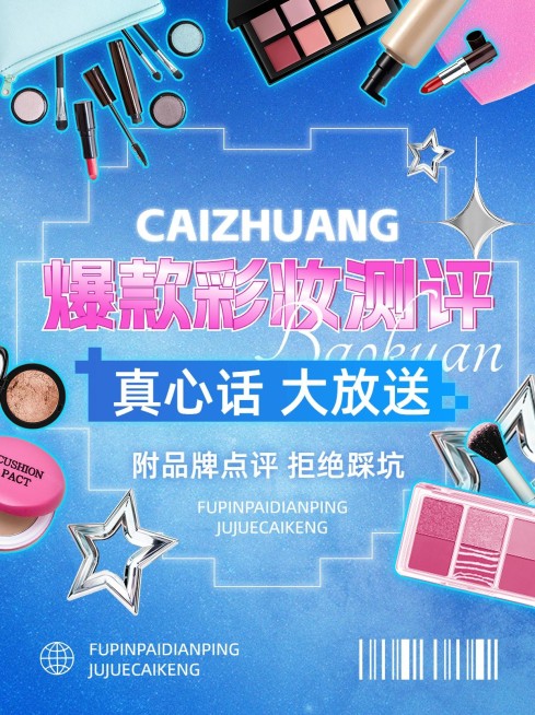美容美妆产品测评甜美风小红书配图预览效果