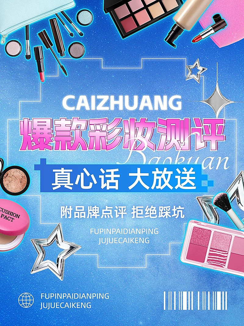 美容美妆产品测评甜美风小红书配图